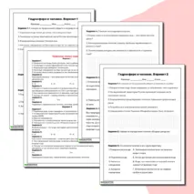 Самостоятельная работа по географии на тему «Гидросфера и человек», 8 класс