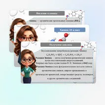 Презентация «Амины: метиламин и анилин»