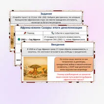 Презентация «Страны Тропической и Южной Африки. Освобождение от колониальной зависимости и выбор пути развития»