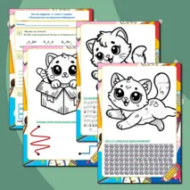 Рабочий лист.3 класс. «Летнее задание. 1 неделя».