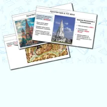 Презентация по истории России 