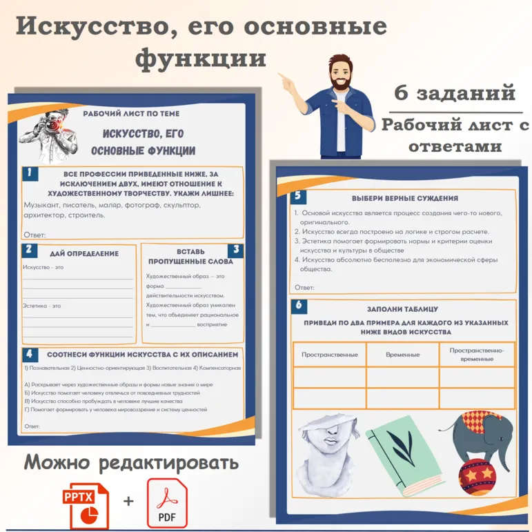Рабочий лист по обществознанию «ЕГЭ 1.15. Искусство, его основные функции. Особенности искусства как формы духовной культуры»