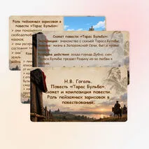 Н.В. Гоголь. Повесть «Тарас Бульба». Сюжет и композиция повести. Роль пейзажных зарисовок в повествовании.