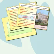 Презентация по истории России на тему: 