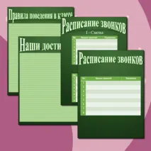 Шаблоны для классного уголка