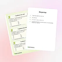 Карточка «Т дыбысы мен әрпі»