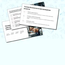 Презентация по технологии (труд) по теме: 