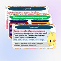 Презентация «Словообразование имен прилагательных. Правописание сложных имен прилагательных» по русскому языку (6 класс)