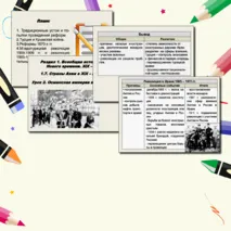 Презентация по истории на тему 