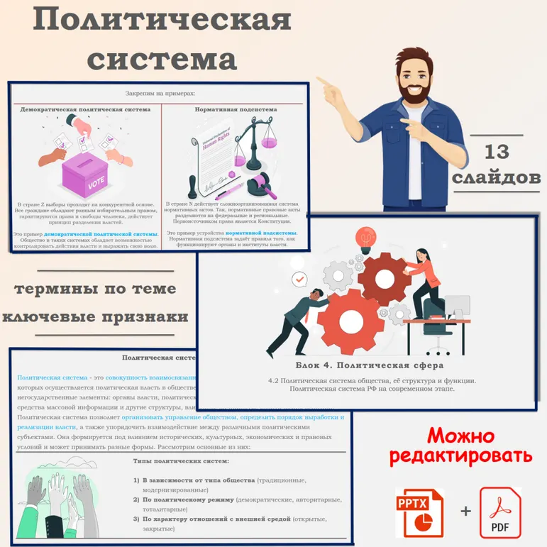 Презентация по обществознанию «ЕГЭ 4.2. Политическая система общества, её структура и функции. Политическая система РФ на современном этапе»
