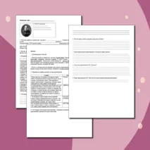 Проверочная работа по теме: 