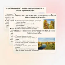 Презентация по теме: Ф. И. Тютчев. Стихотворения «Есть в осени первоначальной…», «С поляны коршун поднялся…». Тематика произведений.