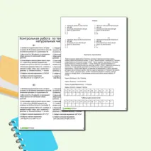 Контрольная работа по теме «Делимость натуральных чисел»