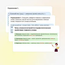 Презентация по русскому языку «Словосочетание. Строение словосочетаний. Виды связи. Грамматическое значение. Синтаксический разбор».