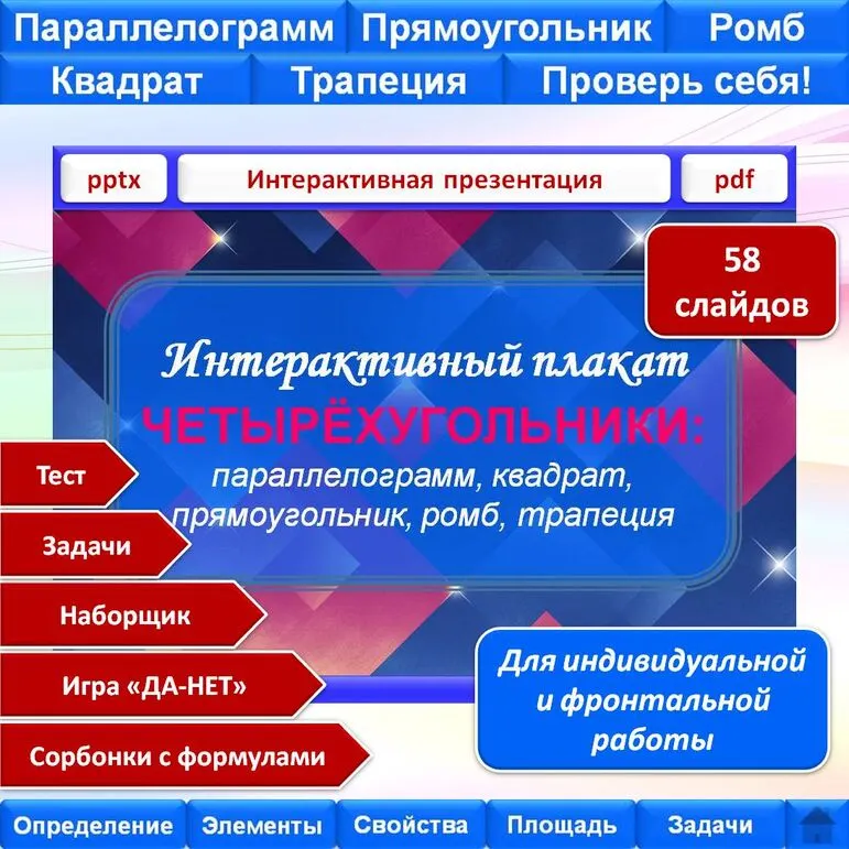 Интерактивный плакат 