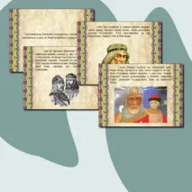 История России дошколятам. Начало русского государства.