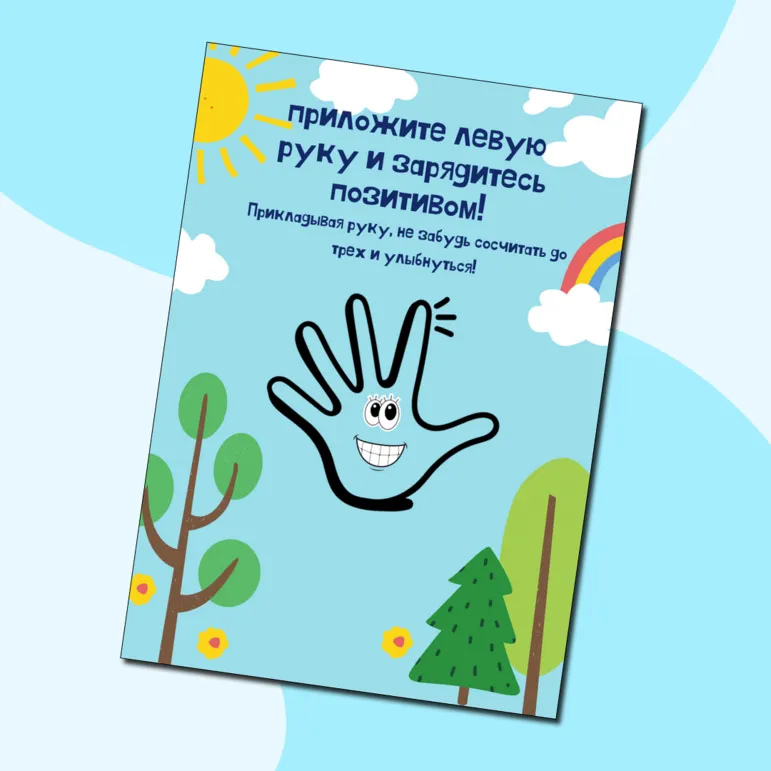 Плакат Зарядись позитивом