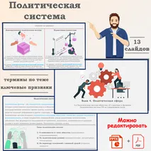 Презентация по обществознанию «ЕГЭ 4.2. Политическая система общества, её структура и функции. Политическая система РФ на современном этапе»