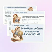 Презентация по истории «Международные отношения в XVI–XVII вв.» 7 класс | Тридцатилетняя война, Вестфальский мир, международное право