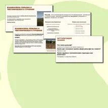 Основные формы рельефа и особенности их распространения на территории России