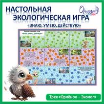 Настольная игра по экологии «Знаю, умею, действую».