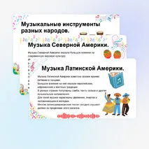 Презентация по музыке «Музыкальная панорама мира» для 8 класса