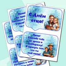 Оформление «День отца» (плакат, гексы, речевые облачка)