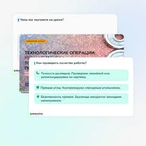 Технологические операции: резание, гибка тонколистового металла и проволоки 6 класс