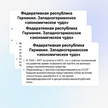 Презентация «США и страны Западной Европы во второй половине XX в.», 11 класс, история