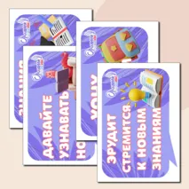 Оформление «Орлята России» (речевые облачка Орленок-эрудит, растяжка). Трек «Орлёнок-эрудит»