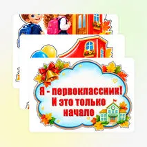 Оформление «Посвящение в первоклассники»