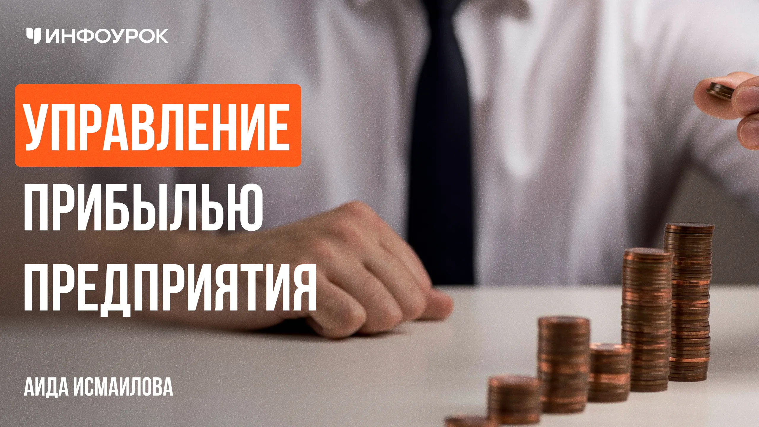 Обложка курса