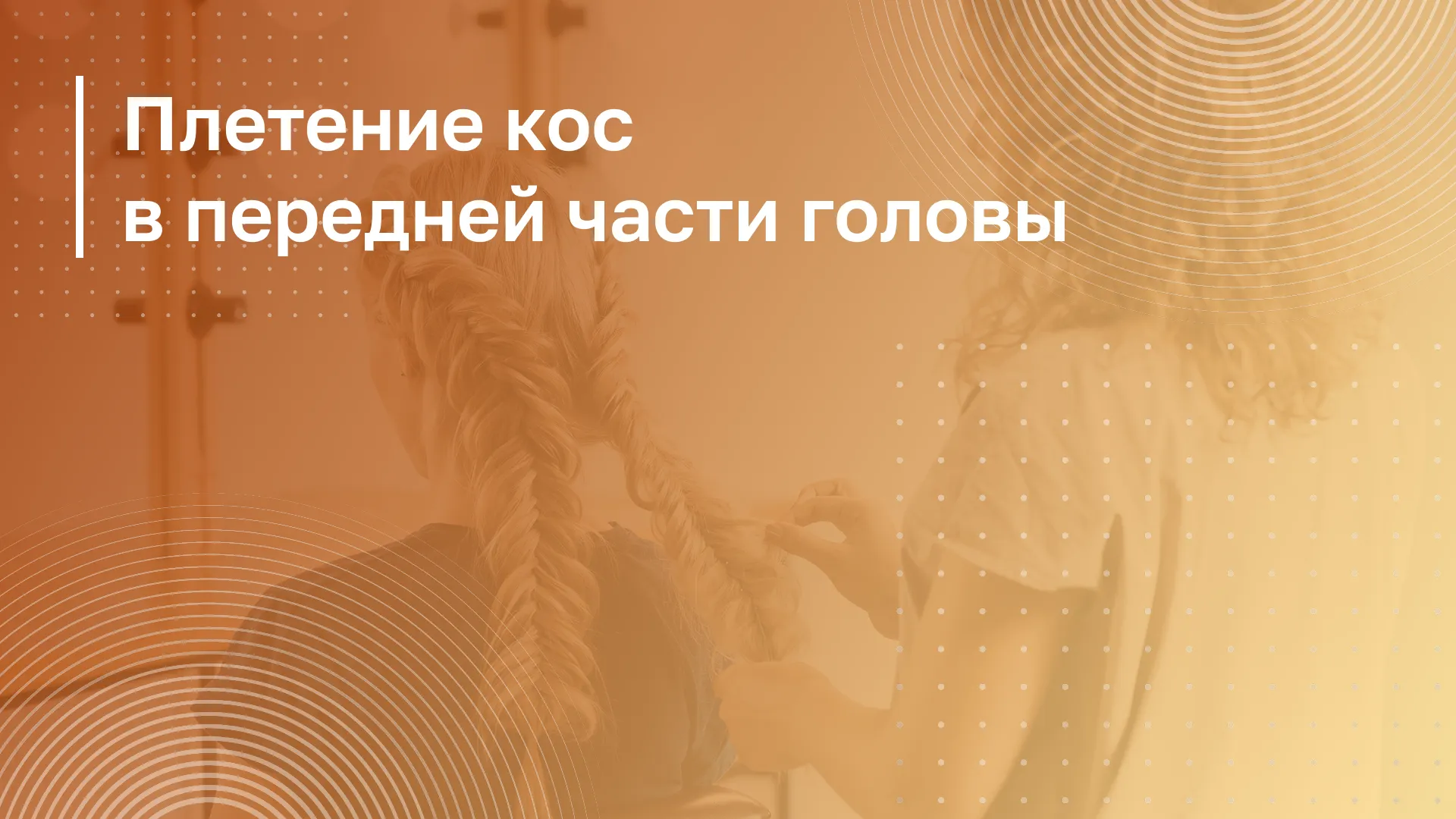 Обложка курса