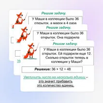Презентация «Увеличение и уменьшение числа на несколько единиц, в несколько раз». Математика 3 класс. Тема 4