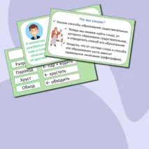 Презентация по русскому языку «Особенности словообразования имён существительных» (6 класс)