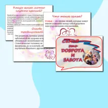 Презентация+ речевые облака. Разговоры о важном. 