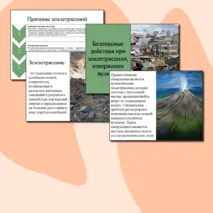 Презентация по ОБЗР 
