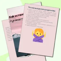 Как остановить буллинг. Памятка для родителей