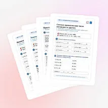 Рабочий лист по математике «Задачи на проценты»