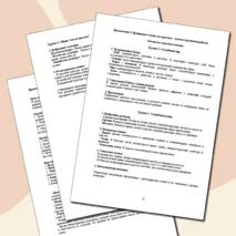 Урок: Славянские свадебные традиции. Семьеведение (Основы семейной жизни)