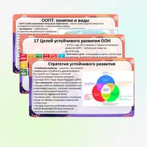 Презентация «Стратегия устойчивого развития. ООПТ. Объекты Всемирного природного и культурного наследия» по географии, 10 класс