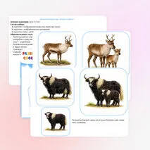 Лексическая тема «Домашние животные». Логопедическая игра «Мамы и детки»