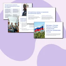 Презентация Разговоры о важном. Легенды о России.