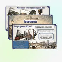 Презентация: «Экономика делает решающий рывок», 9 класс. Мединский, Чубарьян.
