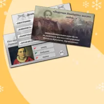 Игра-дуэль по мотивам жизни и творчества Михаила Юрьевича Лермонтова