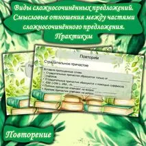 Презентация. Правописание гласных перед -Н- и -НН- в полных и кратких страдательных причастиях. Практикум (7 класс)