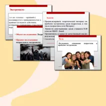 Презентация Отношение подростков к экстремизму