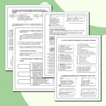 Рабочий лист 2 класс Обобщение по разделу 