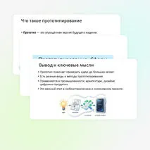 Прототипирование. Сферы применения