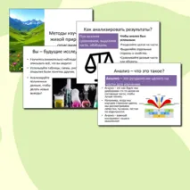 Презентация Описание результатов исследований 5 класс